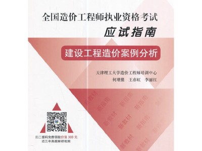 2017年造价案例真题解析视频2017造价工程师案例教材