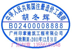 注册监理工程师印章颜色注册监理工程师印章