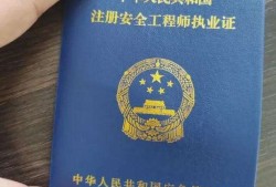 全国注册安全工程师分几种全国注册安全工程师分几种等级