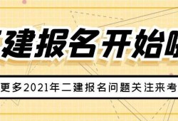 陕西省二级建造师报名服务平台,陕西省二级建造师报名入口