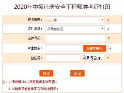 安全工程师准考证打印时间公布安全工程师准考证打印时间