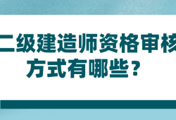 二级建造师的资料2023年二级建造师考试资料