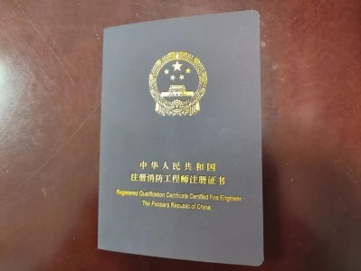 注册消防工程师挂靠的简单介绍