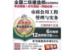 市政工程二级建造师试题,市政工程二级建造师试题及答案