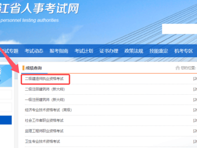 二级建造师成绩通过查询二级建造师成绩查询最新消息公布