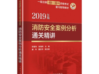 注册消防工程师讲义,注册消防工程师复习资料