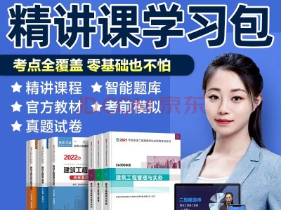 二级建造师视频教材,二级建造师视频课程免费讲解实务