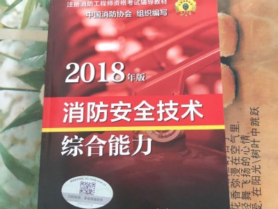 消防工程师教材23年消防工程师教材