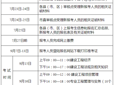 一级建造师几月份报名时间2021一级建造师几月份报名时间