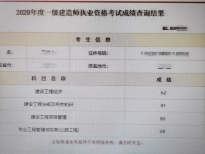 一级建造师及格分数,2021年一级建造师合格分数线