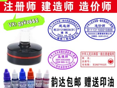 注册造价工程师印章注册造价工程师印章尺寸