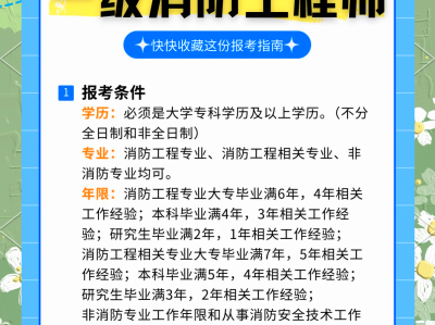 消防工程师什么时候报名什么时候截止报名,消防工程师在什么时候报名