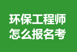 环境监理工程师环保部考试题库环境监理工程师环保部