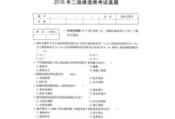 包含建筑类二级建造师考试科目的词条