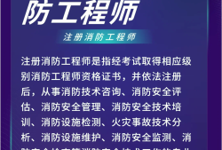 考注册消防工程师考注册消防工程师难吗