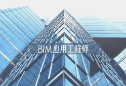 广东水利bim工程师报考人数,广东水利bim工程师报考