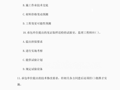 监理工程师答案对比监理工程师及答案