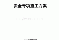 安全专项施工方案的专家论证应由谁组织召开专家论证会,安全专项施工方案