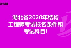 湖北结构工程师成绩查询湖北结构工程师成绩查询时间