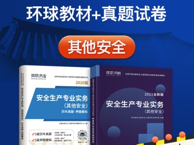 注册安全工程师老考生学籍注册安全工程师老考生