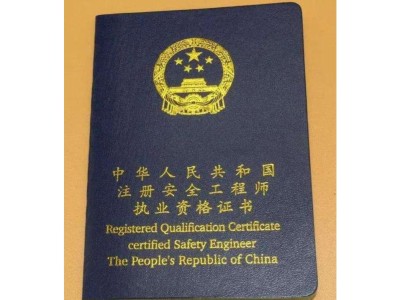 注册安全工程师什么培训机构好,注册安全工程师培训选哪家