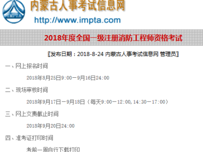 2020天津一级消防工程师复审,天津一级消防工程师准考证打印