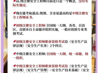 华茂天兴注册中级安全工程师注册中级安全工程师那个老师讲的好