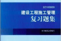 建筑工程二级建造师教材,2021二级建造师建筑专业教材