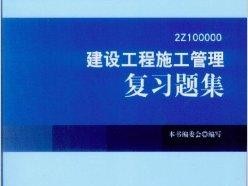 建筑工程二级建造师教材,2021二级建造师建筑专业教材