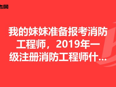 注册消防工程师科目注册消防工程师科目有效期