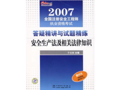 注册安全工程师考试模拟,注册安全工程师模拟考试都60多分