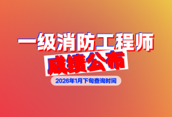一级消防工程师考试下载,一级消防工程师app免费下载