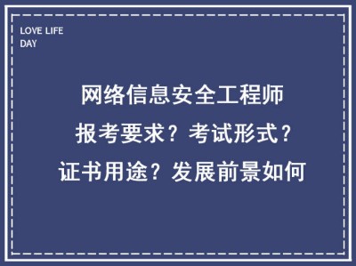 信息安全工程师视频讲解信息安全工程师视频