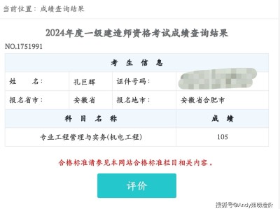 二级建造师考试查询成绩2021全国二级建造师考试成绩