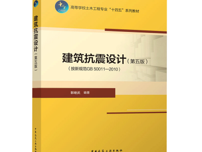 建筑抗震设计手册电子版,建筑抗震设计手册