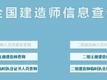 建筑施工企业二级建造师临时执业证书二级建造师临时执业证书人员