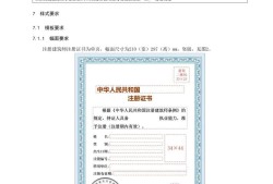 二级建造师注册管理规定二级建造师注册管理