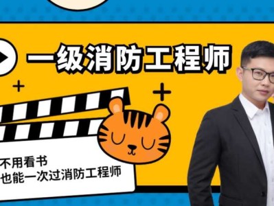 一级消防工程师2021,一级消防工程师2024年成绩公布时间表