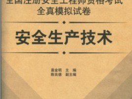 安全工程师证在哪报考好安全工程师证在哪报考