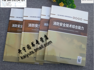 消防二级消防工程师证报考条件是什么,消防二级消防工程师