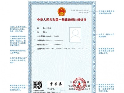 一级建造师注册实施办法第十七条一级建造师注册实施办法