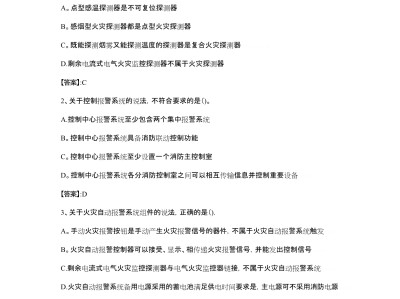 注册一级消防工程师都考什么,注册一级消防工程师都考什么内容