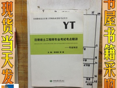 岩土工程师考试经验总结,岩土工程师复习计划