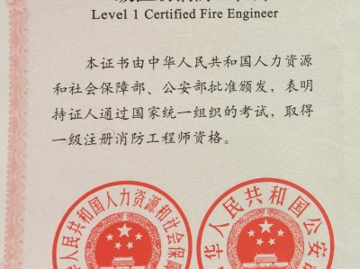 一消防工程师一消防工程师报考条件