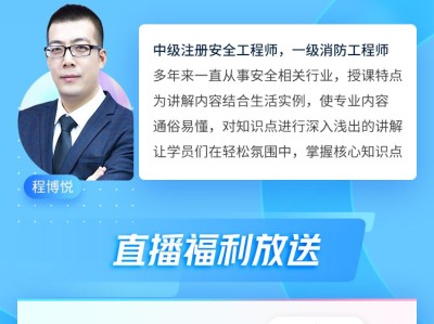 环球网校安全工程师,环球网校安全工程师课件