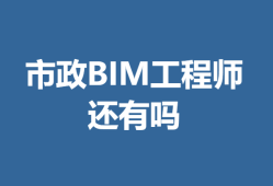 bim初级工程师好考吗,bim初级工程师报名和考试时间