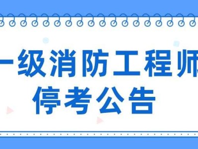消防工程师考了有用吗,消防工程师考了3年