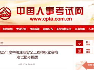 吉林省注册安全工程师吉林省注册安全工程师考后审核