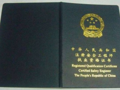 注册安全工程师多久注册注册安全工程师几个月能过