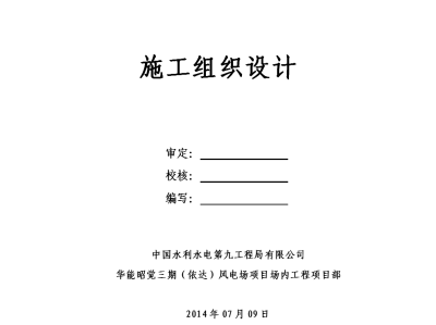 施工组织设计方案完整版施工组织设计摘要